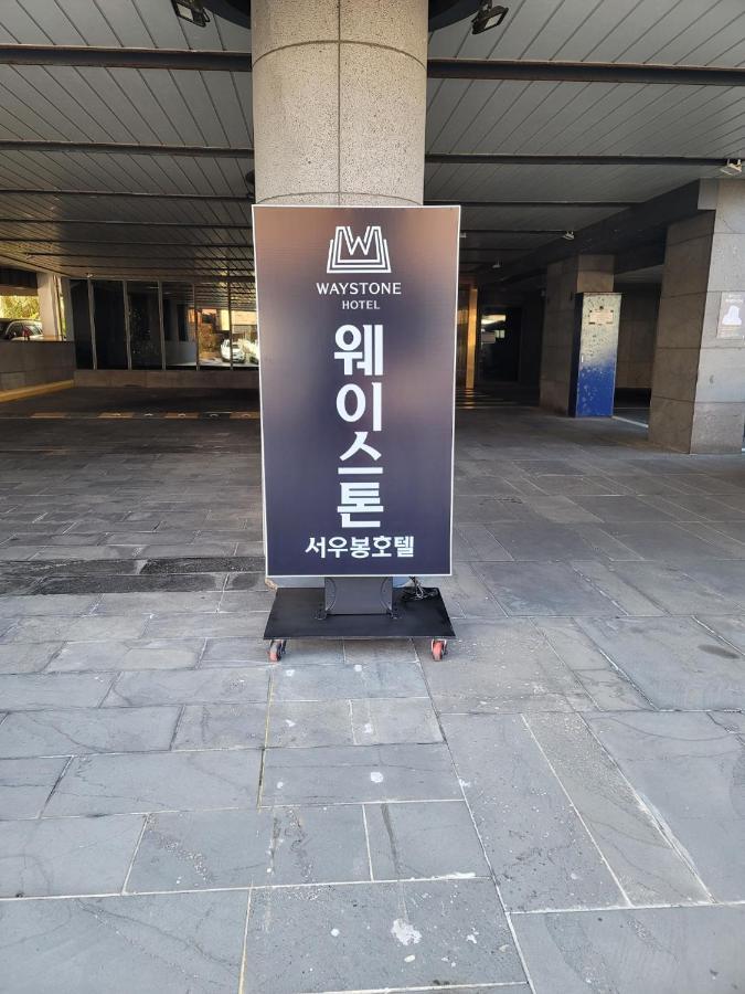 Waystone Seoubong Hotel Jeju Bagian luar foto